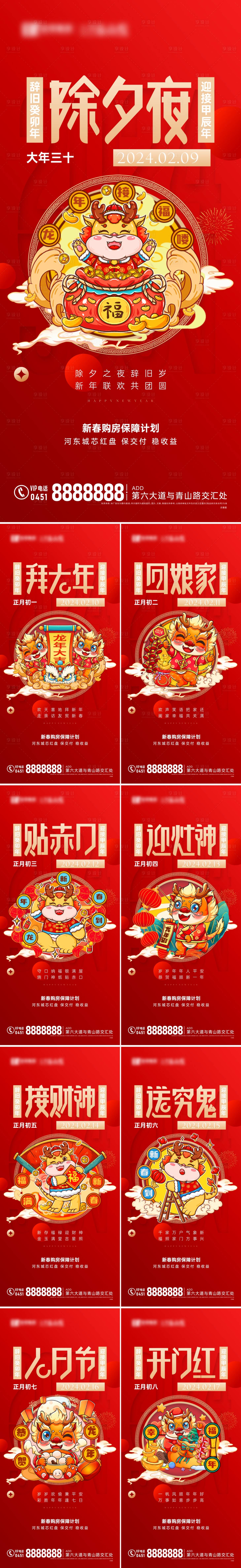 源文件下载【地产春节年俗系列海报】编号：37640021786675737