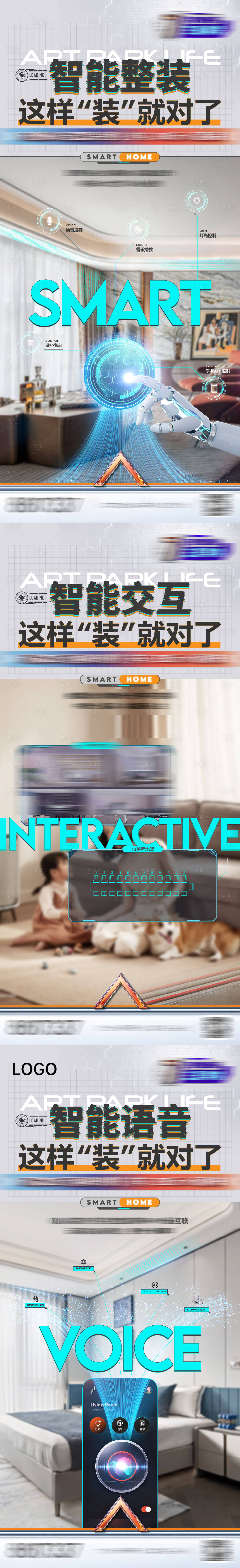 源文件下载【享设计】搜索编号：68580021771598219【智能化系列海报】