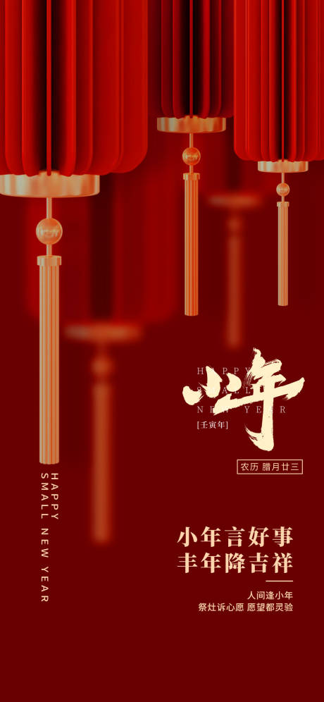 源文件下载【小年年俗海报 】编号：58090021463021243