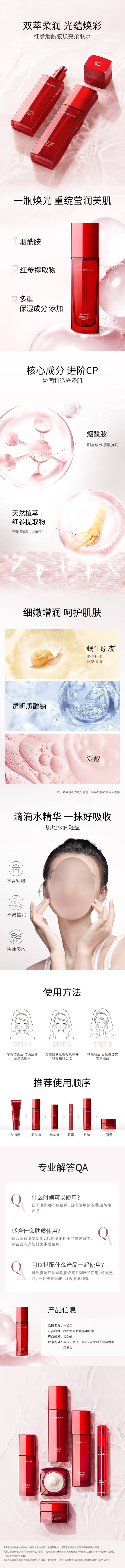 源文件下载【红参烟酰胺柔肤水详情页】编号：11820021425018165