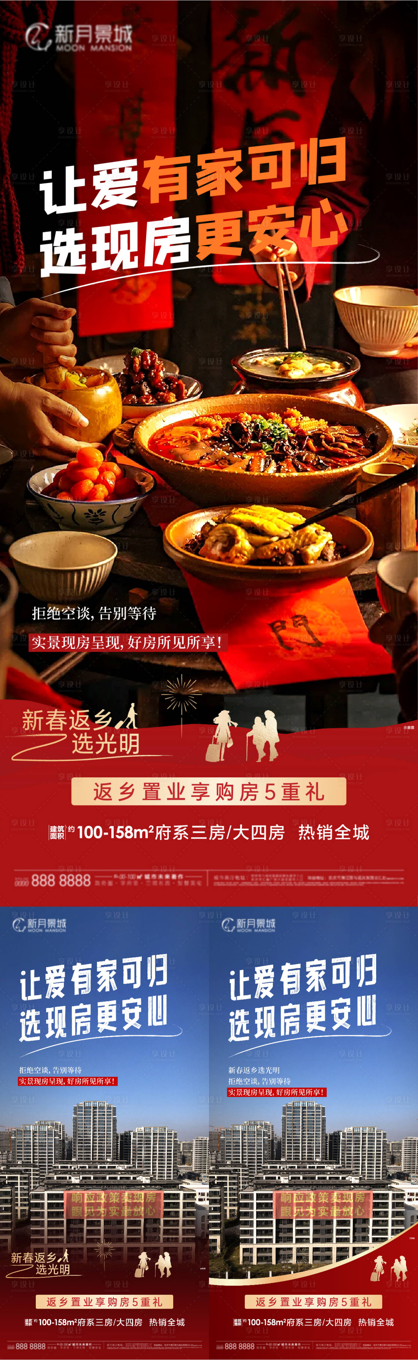 源文件下载【享设计】搜索编号：37120021690412433【地产置业季返乡红色家乡系列海报】