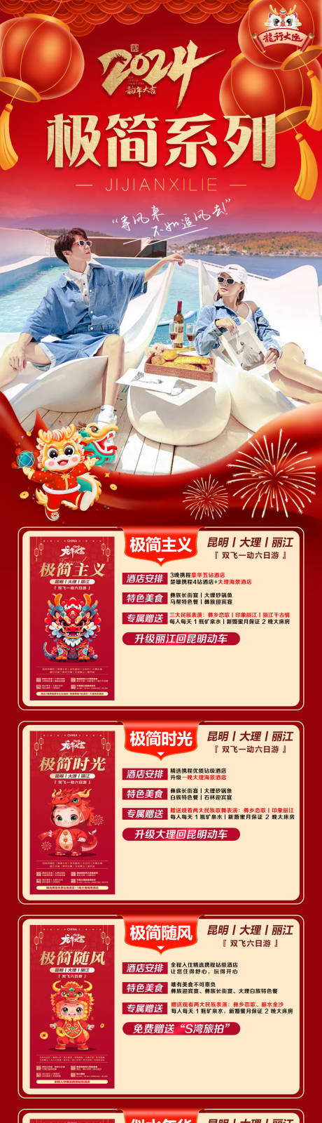 源文件下載【云南旅游長圖海報】編號：76880021302316784