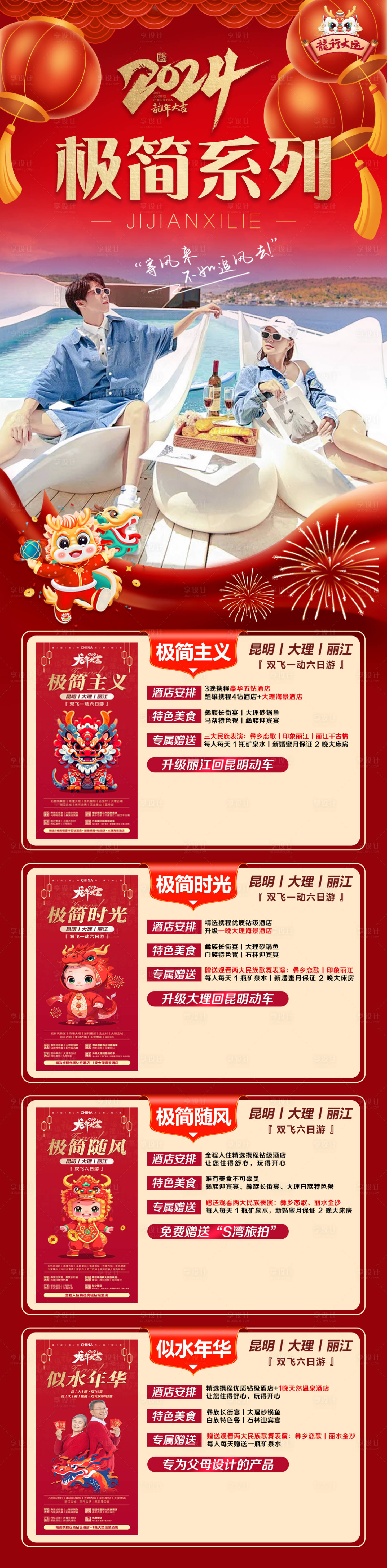源文件下载【享设计】搜索编号：76880021302316784【云南旅游长图海报】