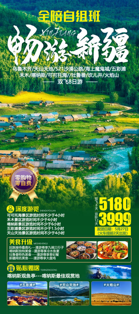 源文件下載【暢游新疆】編號：63870021827474278