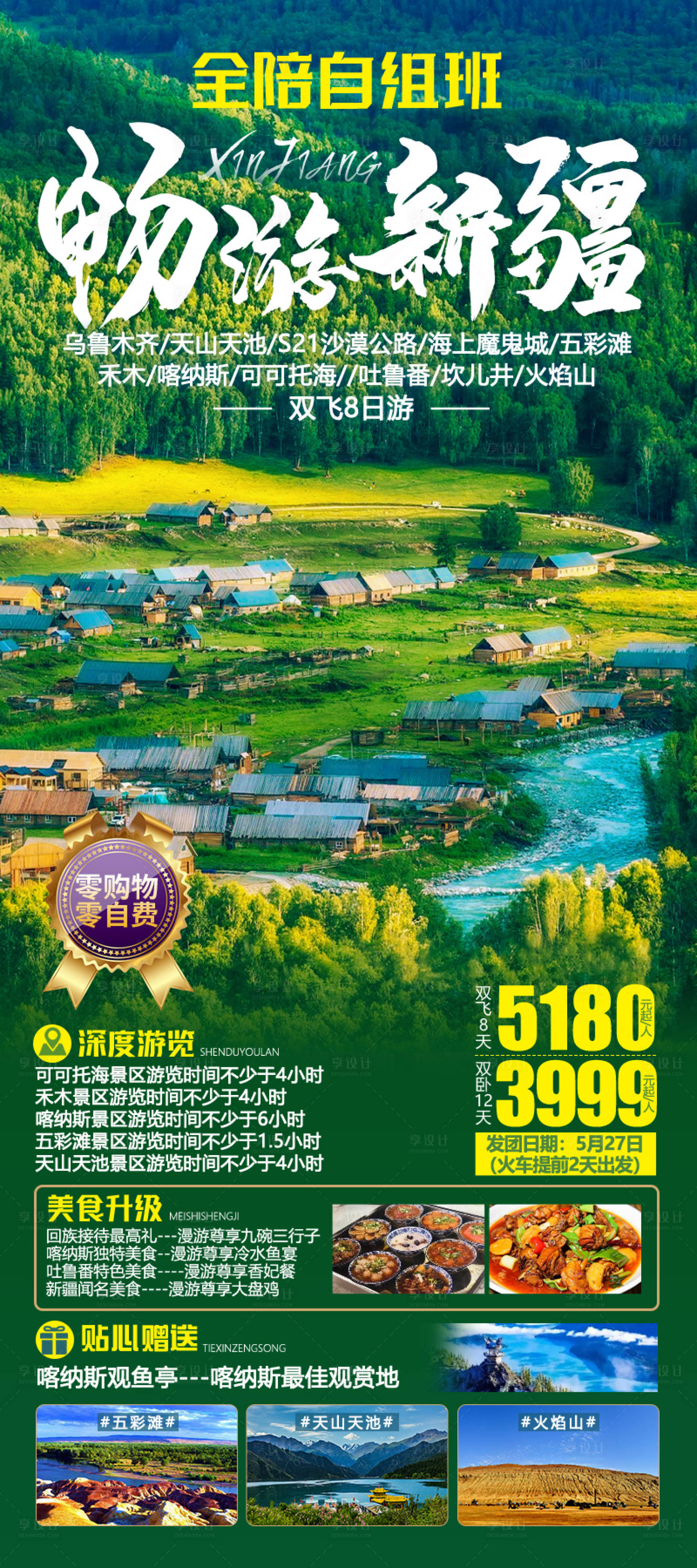 源文件下载【畅游新疆】编号：63870021827474278