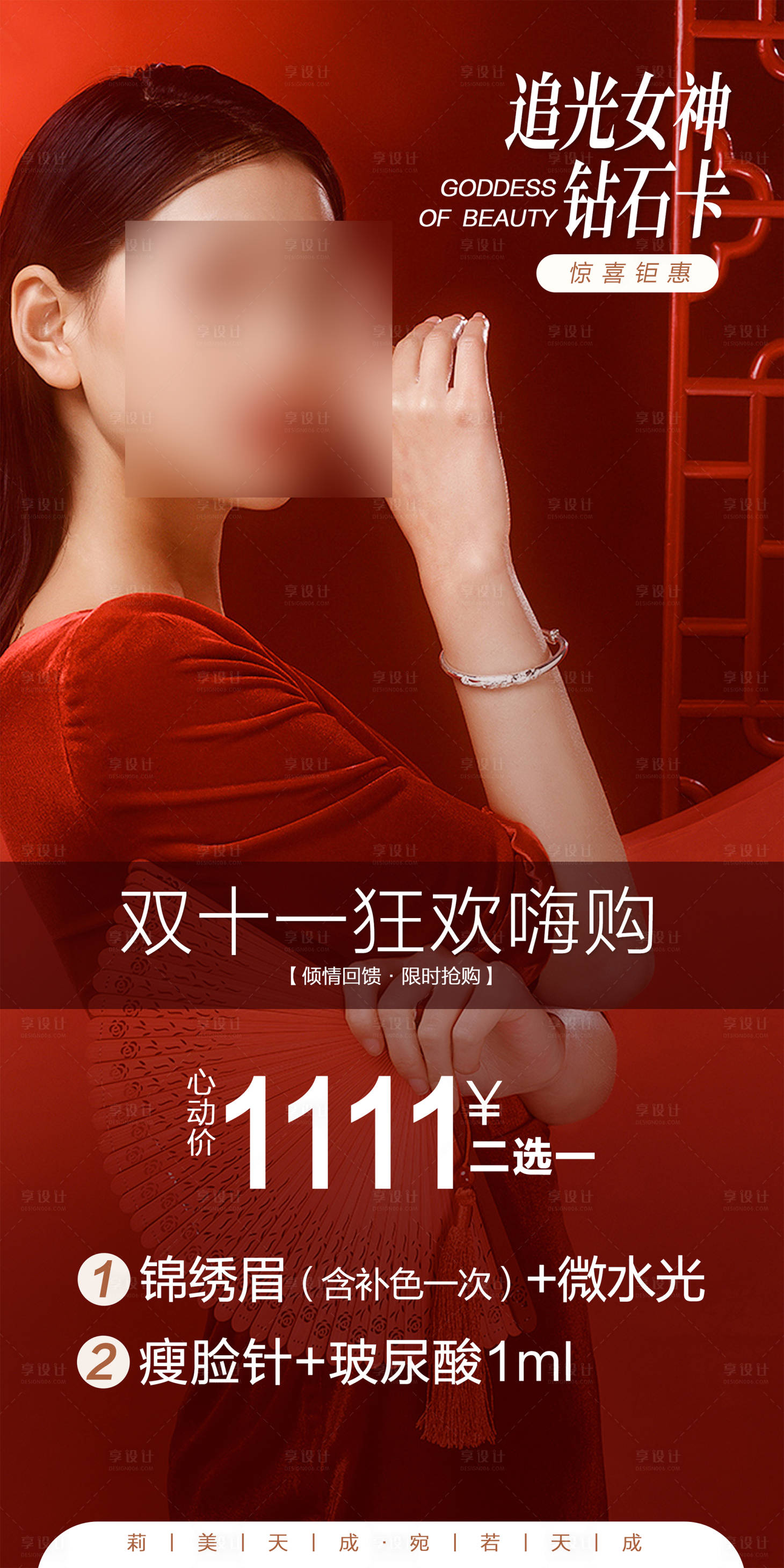 源文件下載【享設(shè)計(jì)】搜索編號(hào)：29900021765369246【醫(yī)美整形活動(dòng)卡項(xiàng)政策海報(bào) 】
