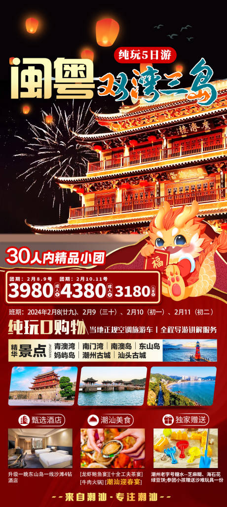 源文件下載【享設計】搜索編號：79740021338718281【閩粵旅游海報 】