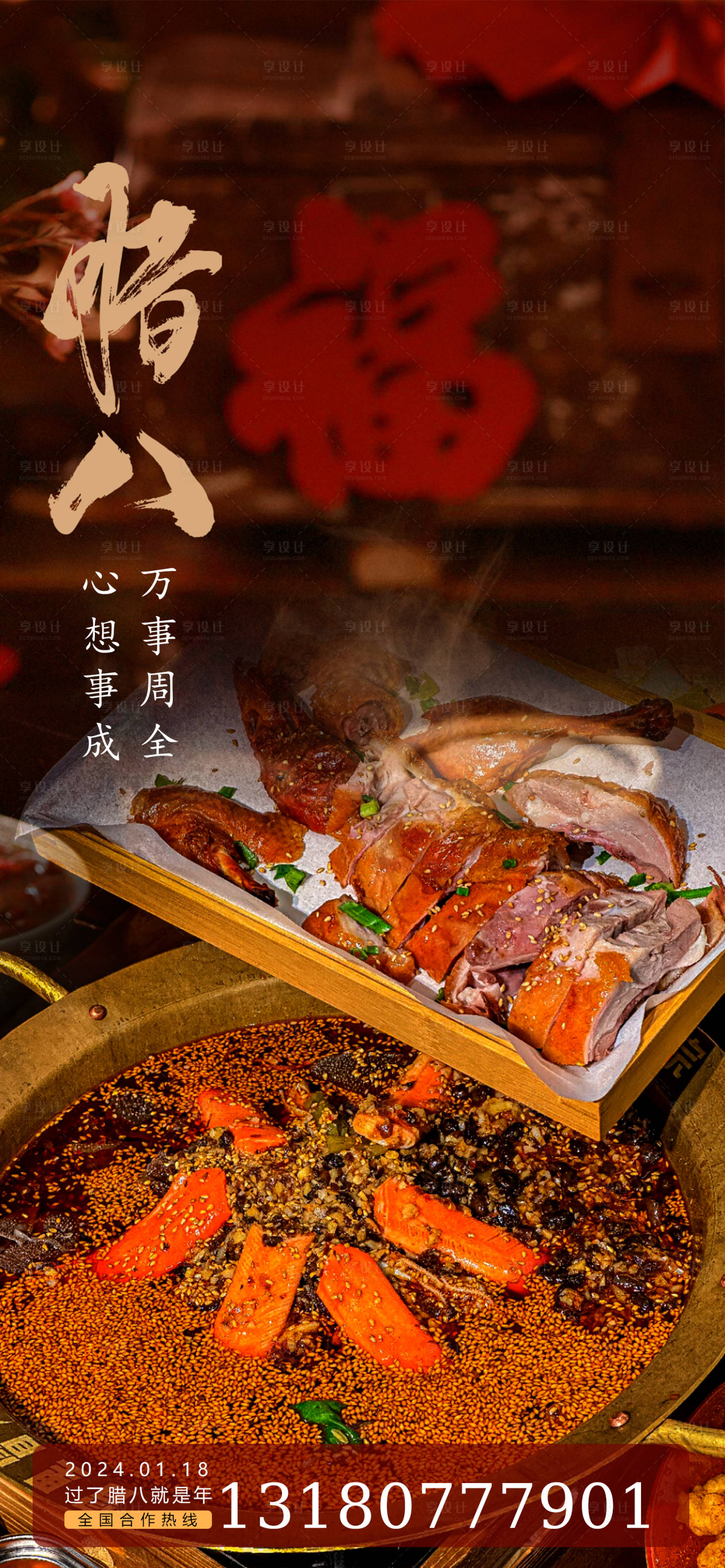 源文件下载【美食腊八节海报】编号：20240118013736736