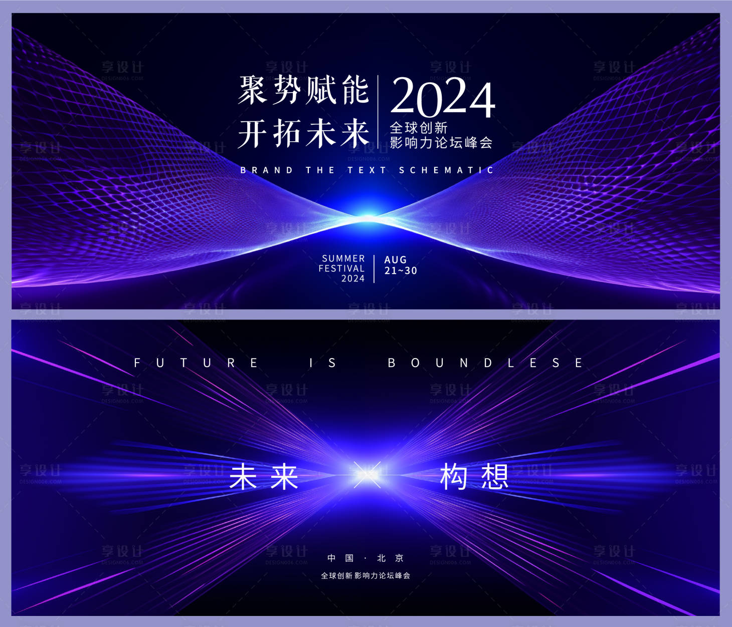 源文件下載【享設(shè)計(jì)】搜索編號(hào)：92900021659863628【會(huì)議主視覺(jué)】