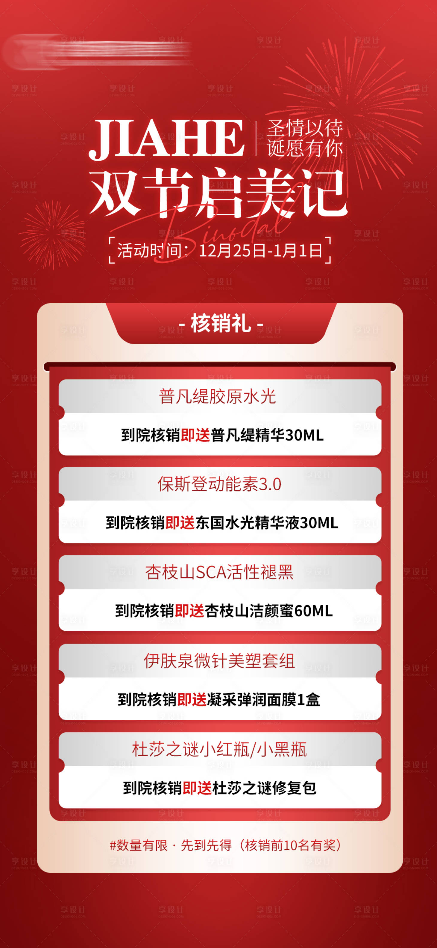 源文件下载【享设计】搜索编号：75870021265299355【医美海报】