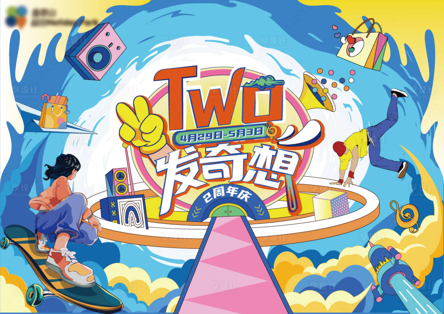源文件下載【享設計】搜索編號：74800021473605338【周年慶主視覺】