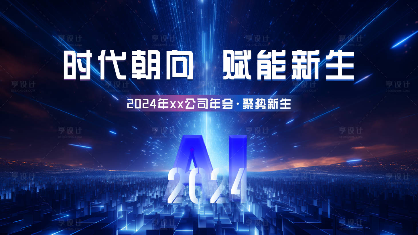 源文件下載【享設計】搜索編號：96550021561964522【科技年會主K 】