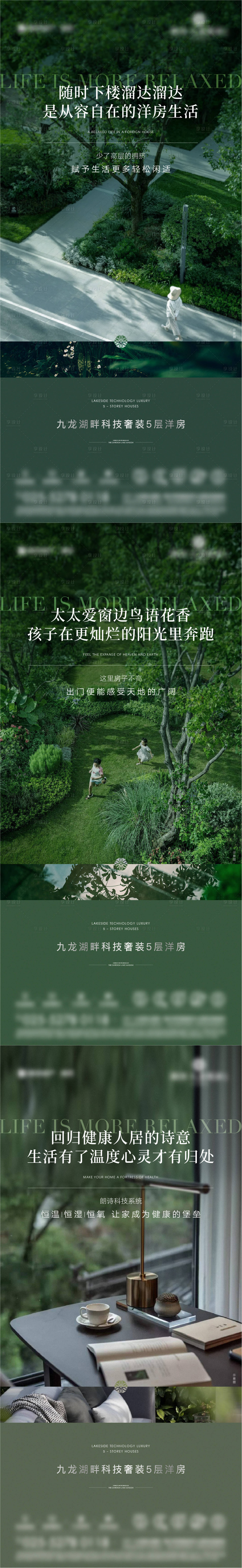 源文件下載【享設計】搜索編號：16300021562107447【地產園林景觀價值系列海報】