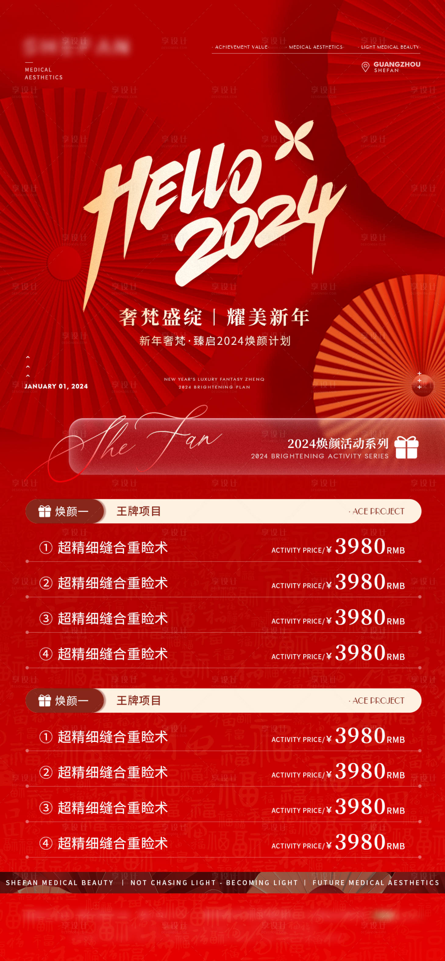 源文件下载【医美活动价格表海报】编号：54080021369764734