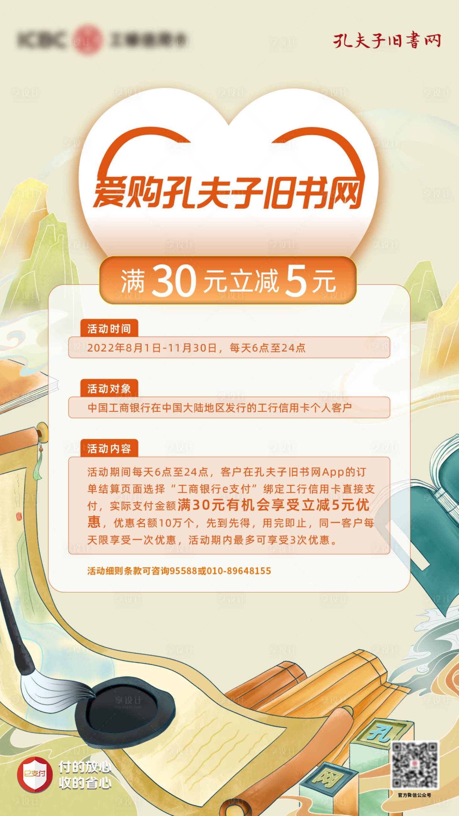 源文件下载【享设计】搜索编号：25120021570012628【金融古风山水活动海报】