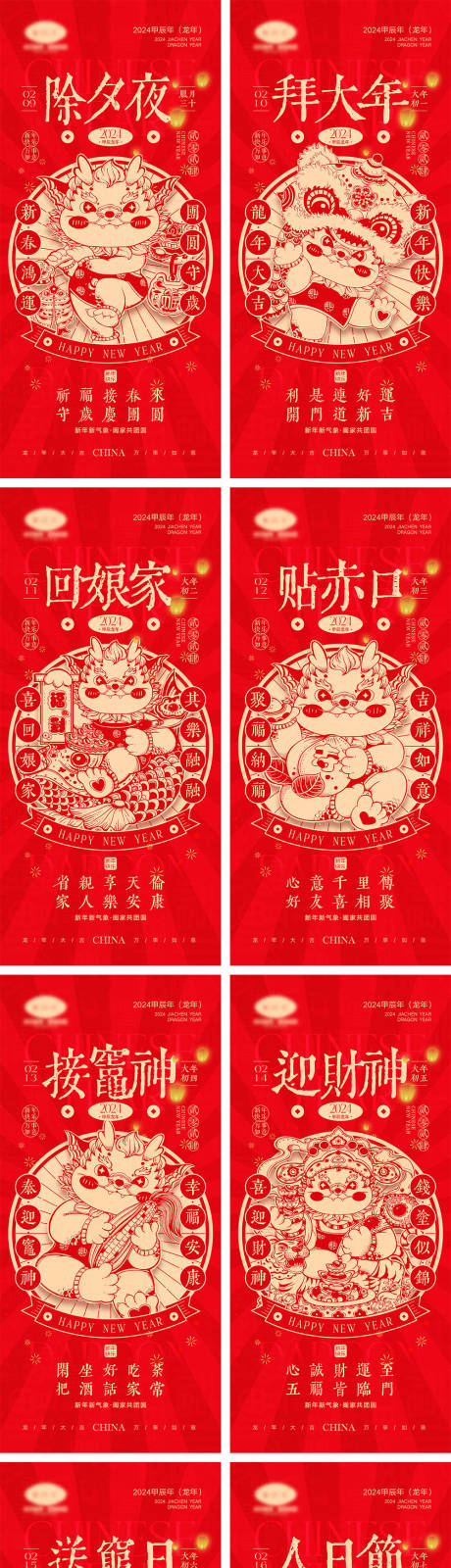 源文件下載【享設計】搜索編號：58920021819724549【2024龍年海報】