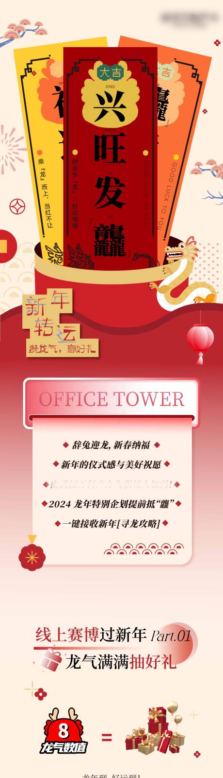 源文件下载【龙年长图】编号：88580021609353509