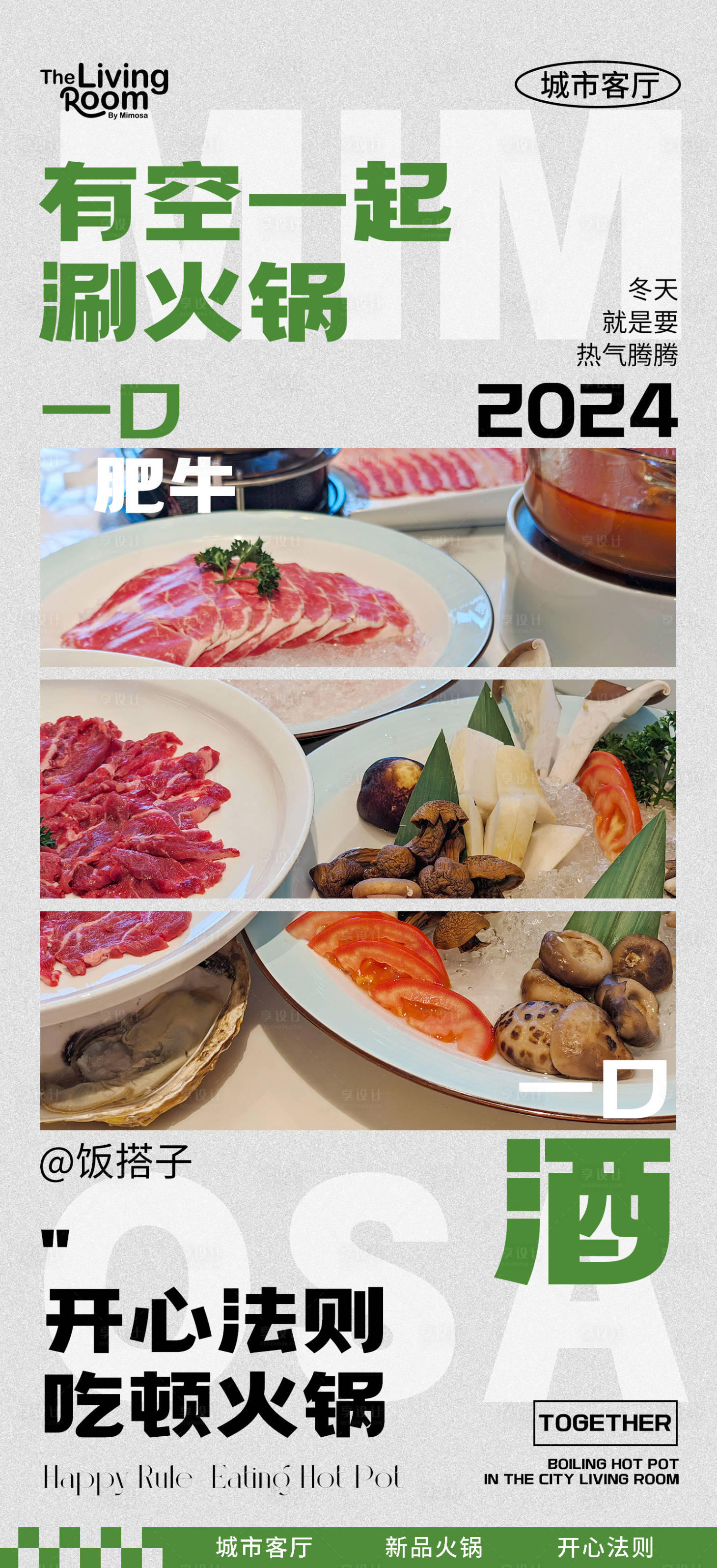 源文件下載【享設(shè)計】搜索編號：39930021702156212【美食日常宣傳海報】
