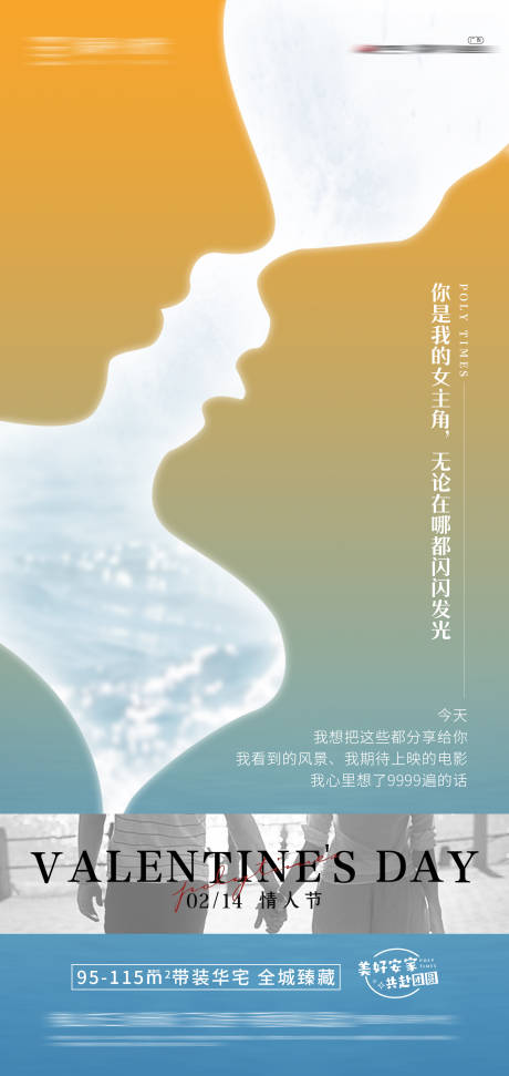 源文件下载【情人节海报】编号：20240114151515502