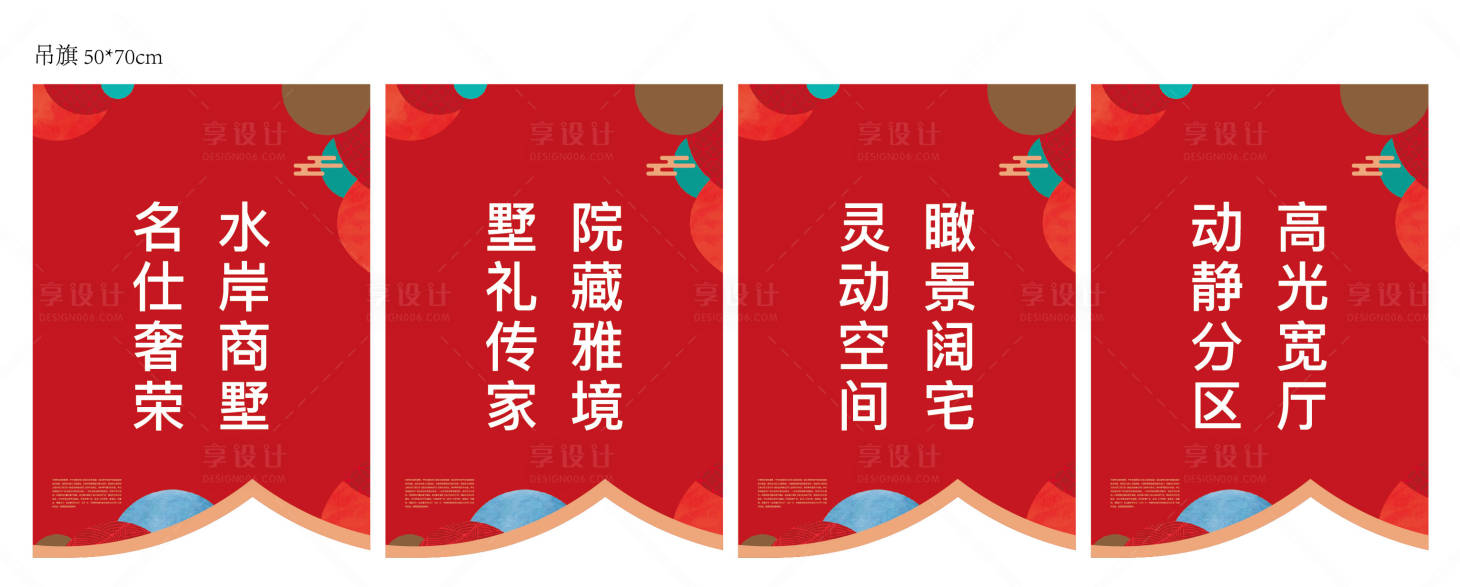 源文件下載【享設計】搜索編號：23300021275719247【吊旗】