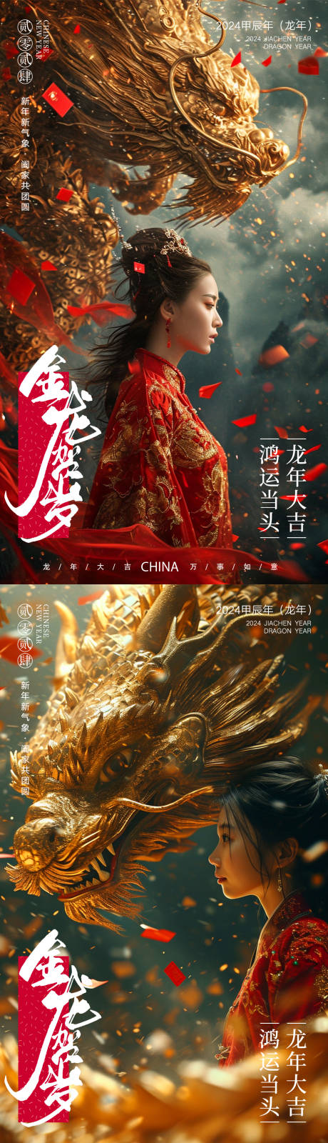 源文件下載【享設計】搜索編號：94310021423731119【金龍賀歲手系列海報】