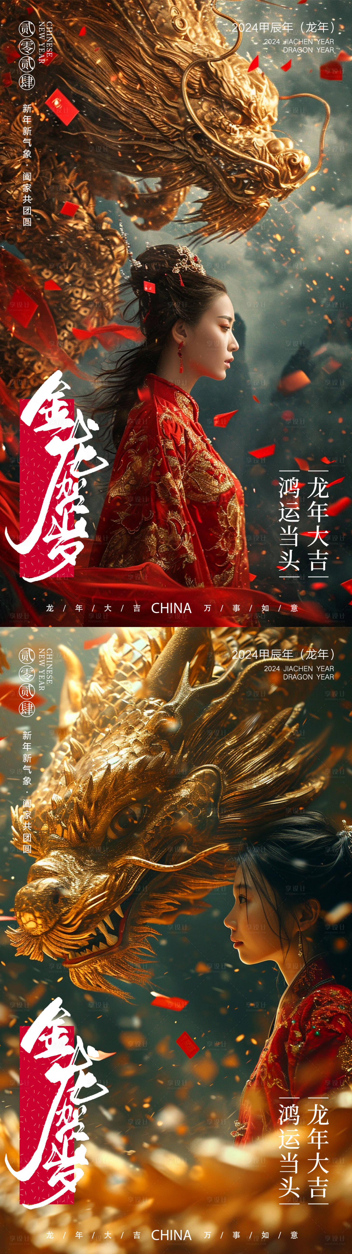 源文件下載【享設計】搜索編號：94310021423731119【金龍賀歲手系列海報】