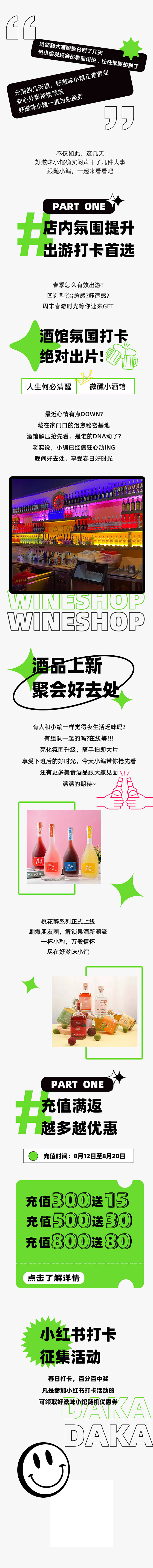 源文件下载【酒馆新品上市宣传活动长图】编号：64250021259711290