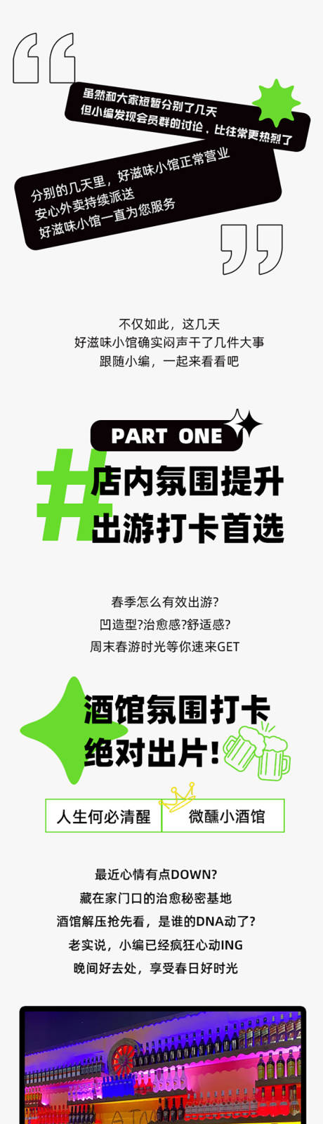 源文件下载【酒馆新品上市宣传活动长图】编号：64250021259711290