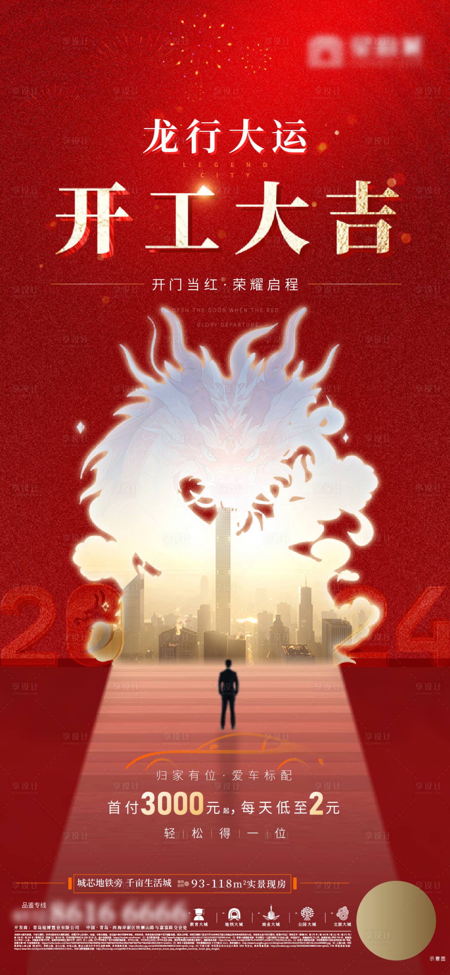 源文件下载【地产龙年春节开工大吉海报】编号：61360021793495209