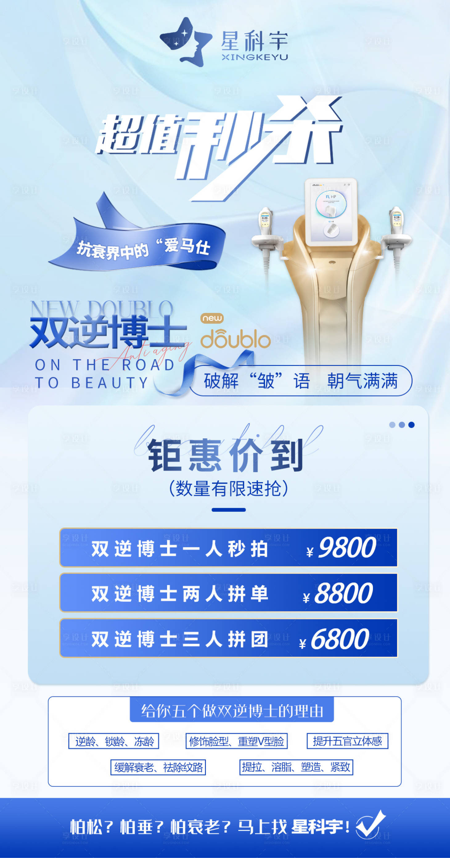 源文件下载【享设计】搜索编号：11580021266193877【双逆博士活动】