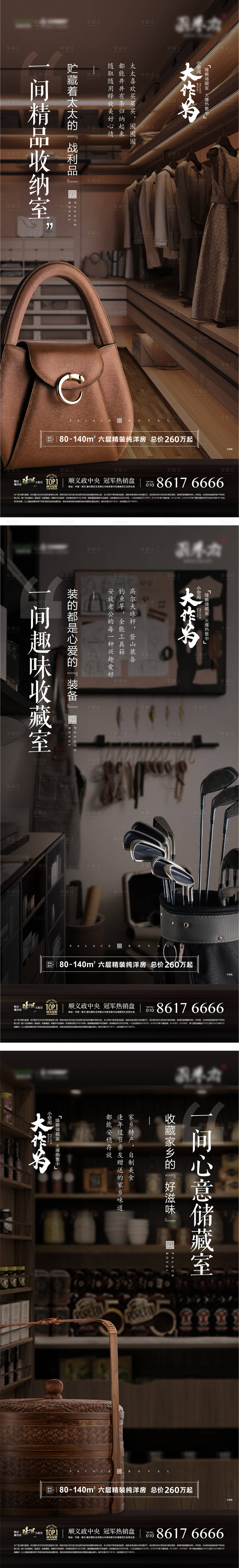 源文件下载【地产户型价值点系列海报】编号：87360021716771954