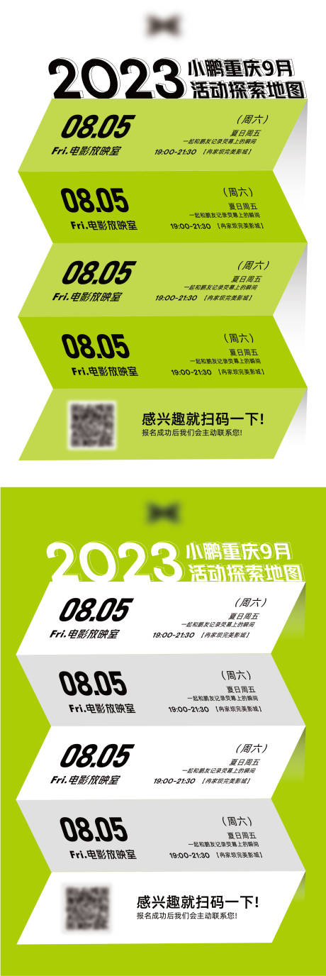 源文件下载【时间表海报】编号：20240108150400835