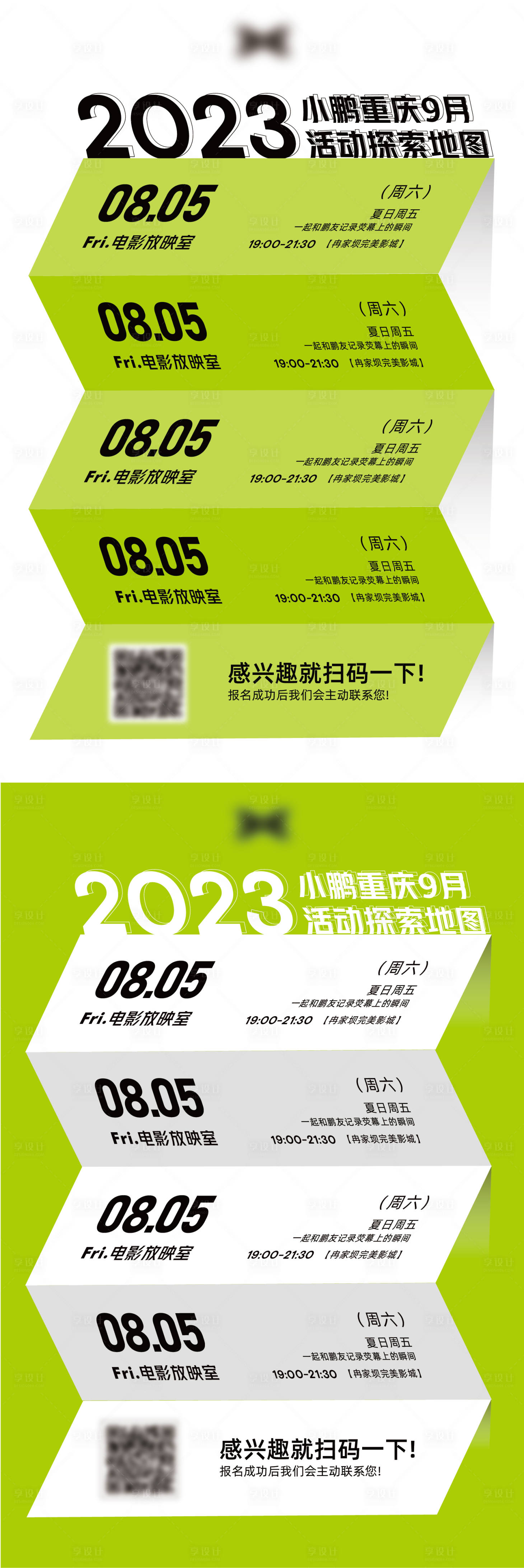 源文件下载【享设计】搜索编号：86200021396443971【时间表海报】