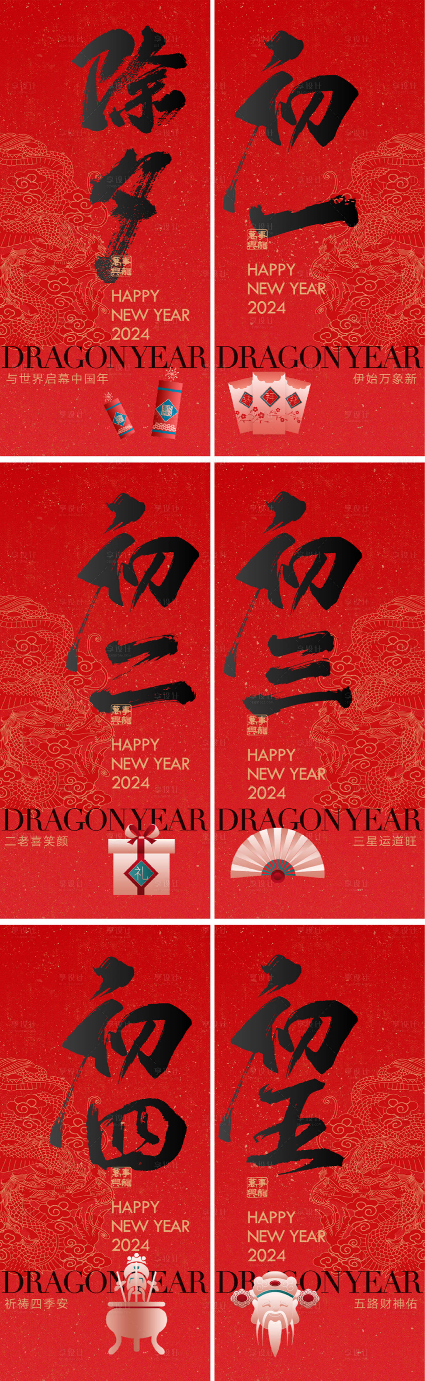 源文件下载【新年除夕系列海报】编号：61060021750096148