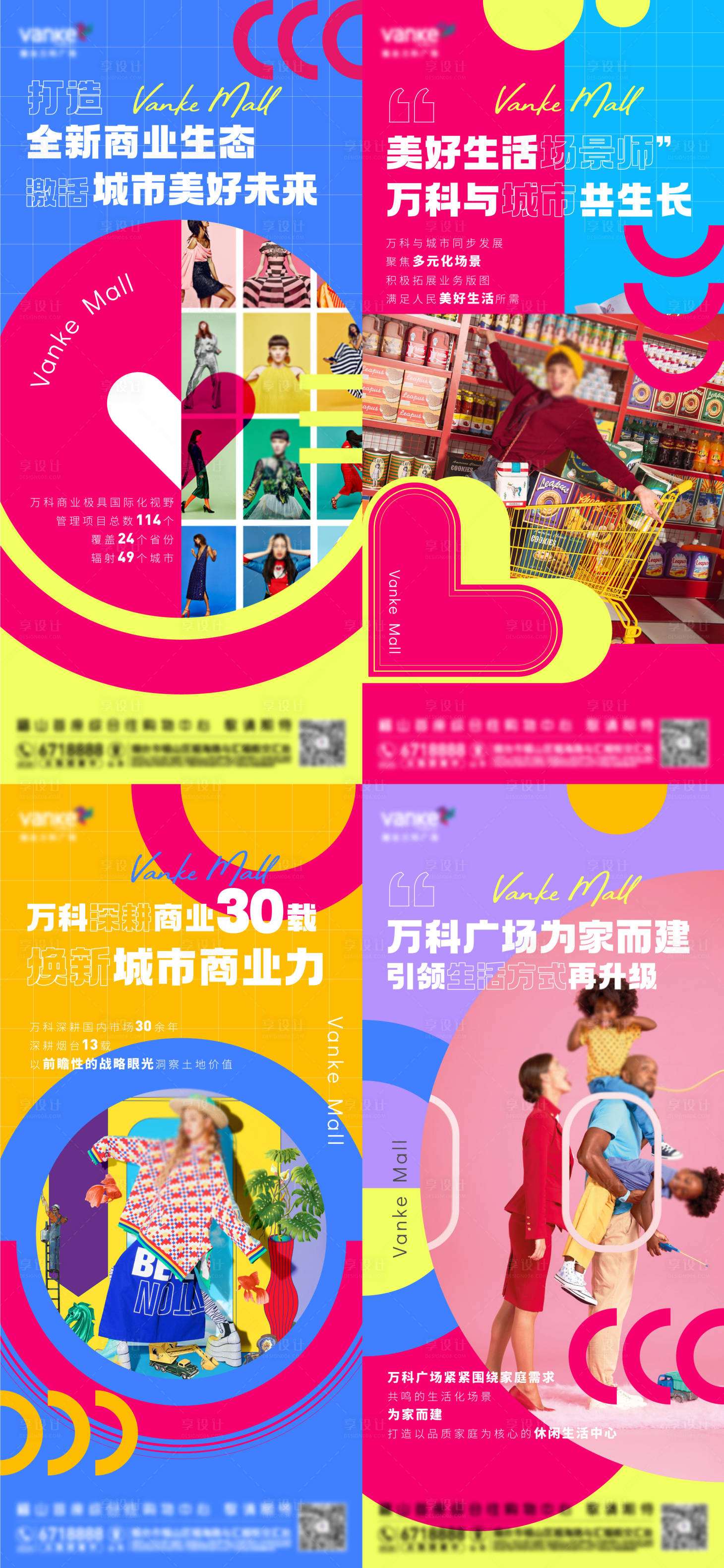 源文件下載【享設計】搜索編號：42650021352523618【商業商場價值點海報】