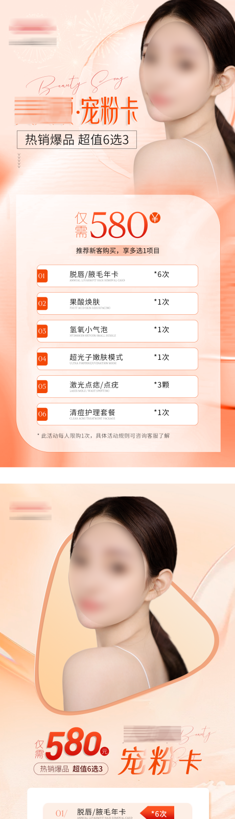 源文件下载【医美宠粉卡活动海报】编号：53400021587307224
