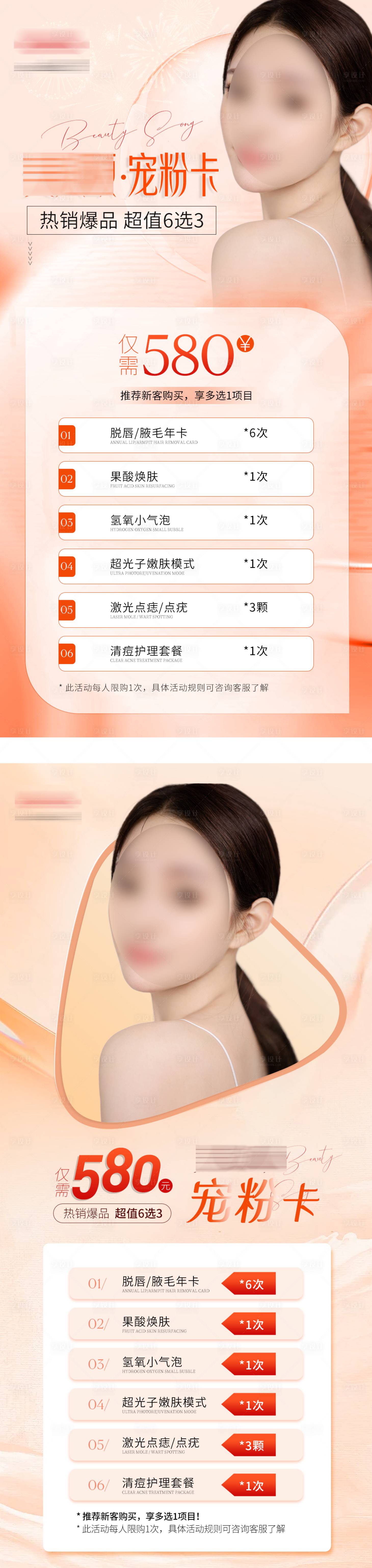 源文件下載【享設計】搜索編號：53400021587307224【醫美寵粉卡活動海報】