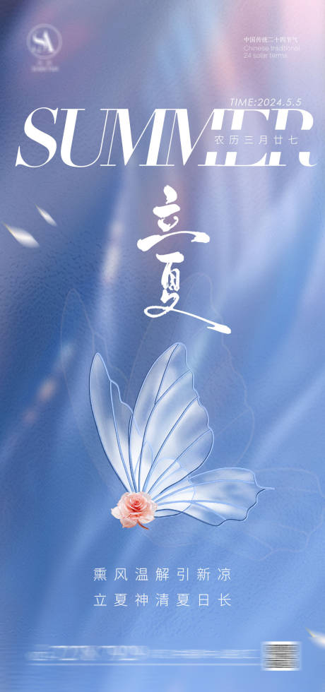 源文件下載【享設計】搜索編號：98170021566563439【立夏節氣海報】