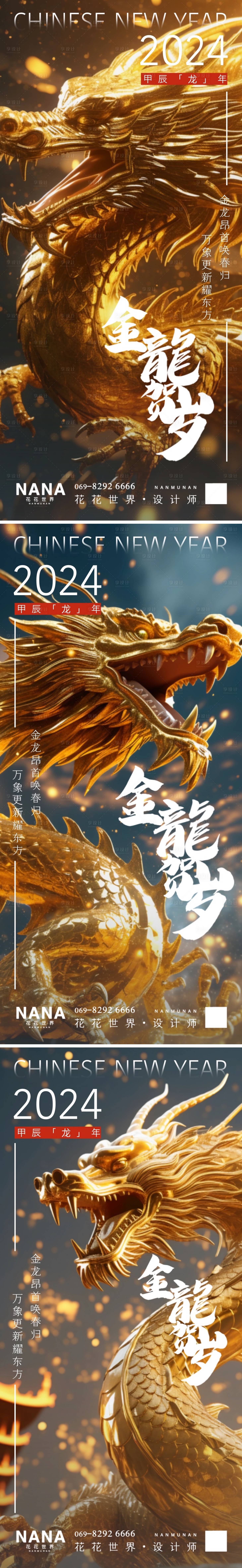 源文件下載【金龍賀歲系列海報】編號：95180021501314130