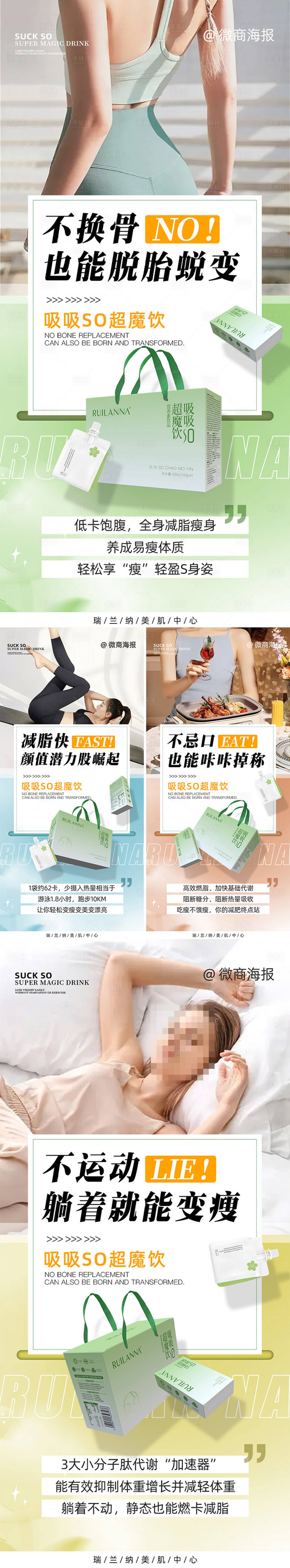 源文件下載【享設計】搜索編號：53300021391247189【微商超魔飲產(chǎn)品海報】
