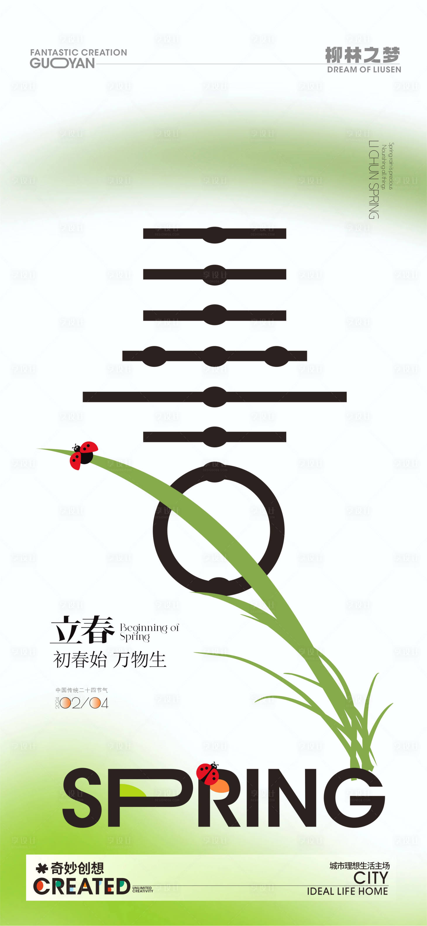 源文件下载【立春海报】编号：93200021554518563