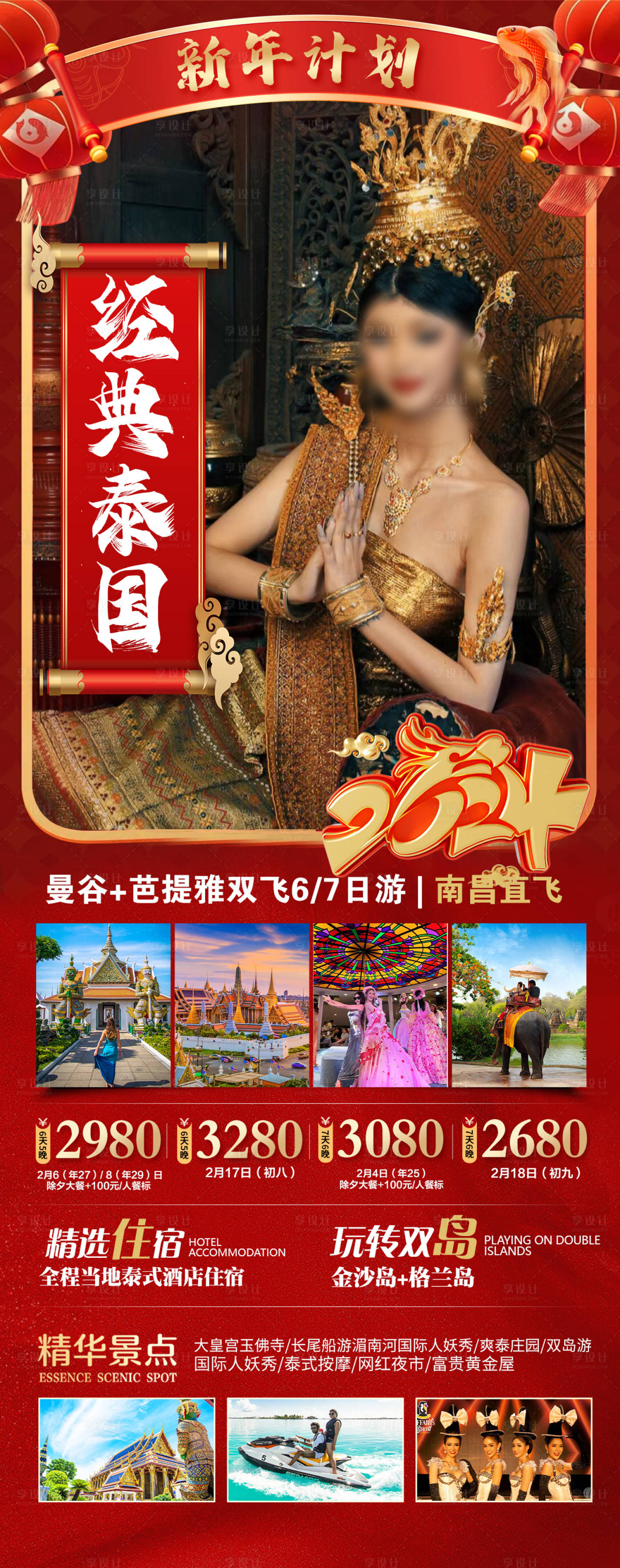 源文件下載【經(jīng)典泰國春節(jié)旅游海報(bào)】編號(hào)：76610021272185269
