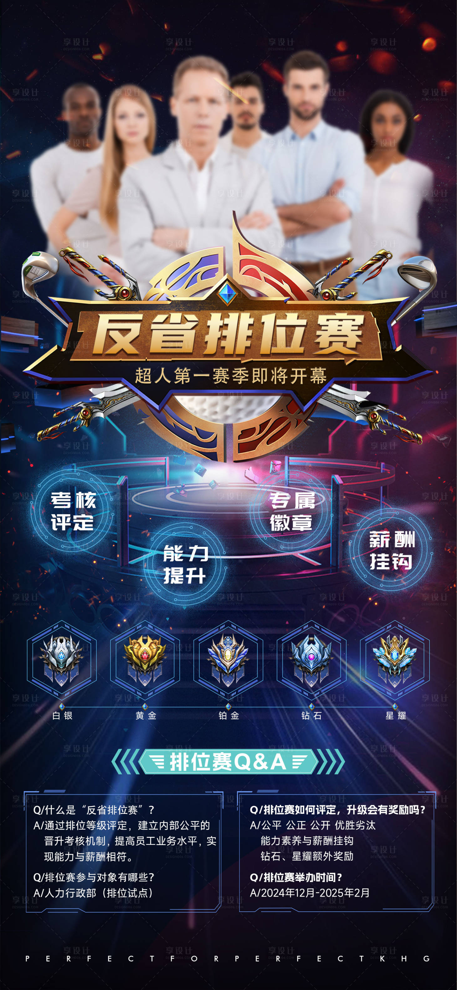 源文件下載【享設計】搜索編號：34200021711089777【排位考核海報】