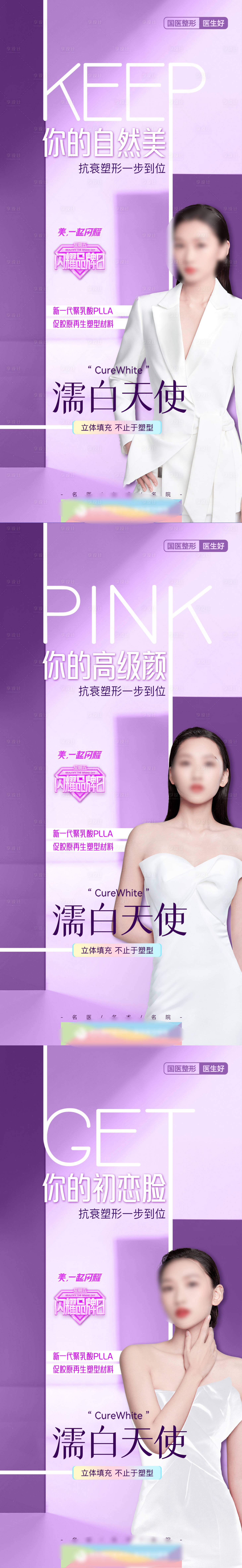 源文件下载【享设计】搜索编号：35920021690927911【医美海报】