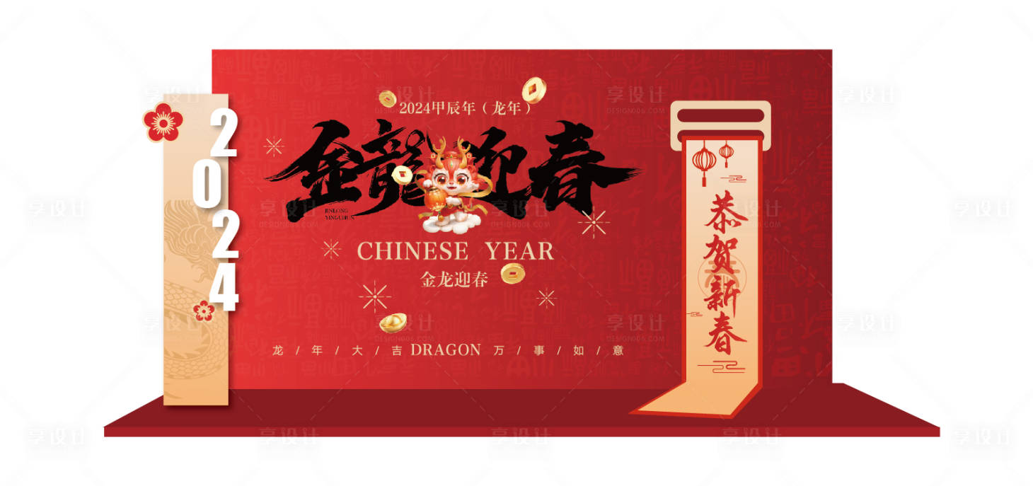 源文件下載【享設計】搜索編號：48850021707475908【紅色龍年新春聯歡造型美陳】