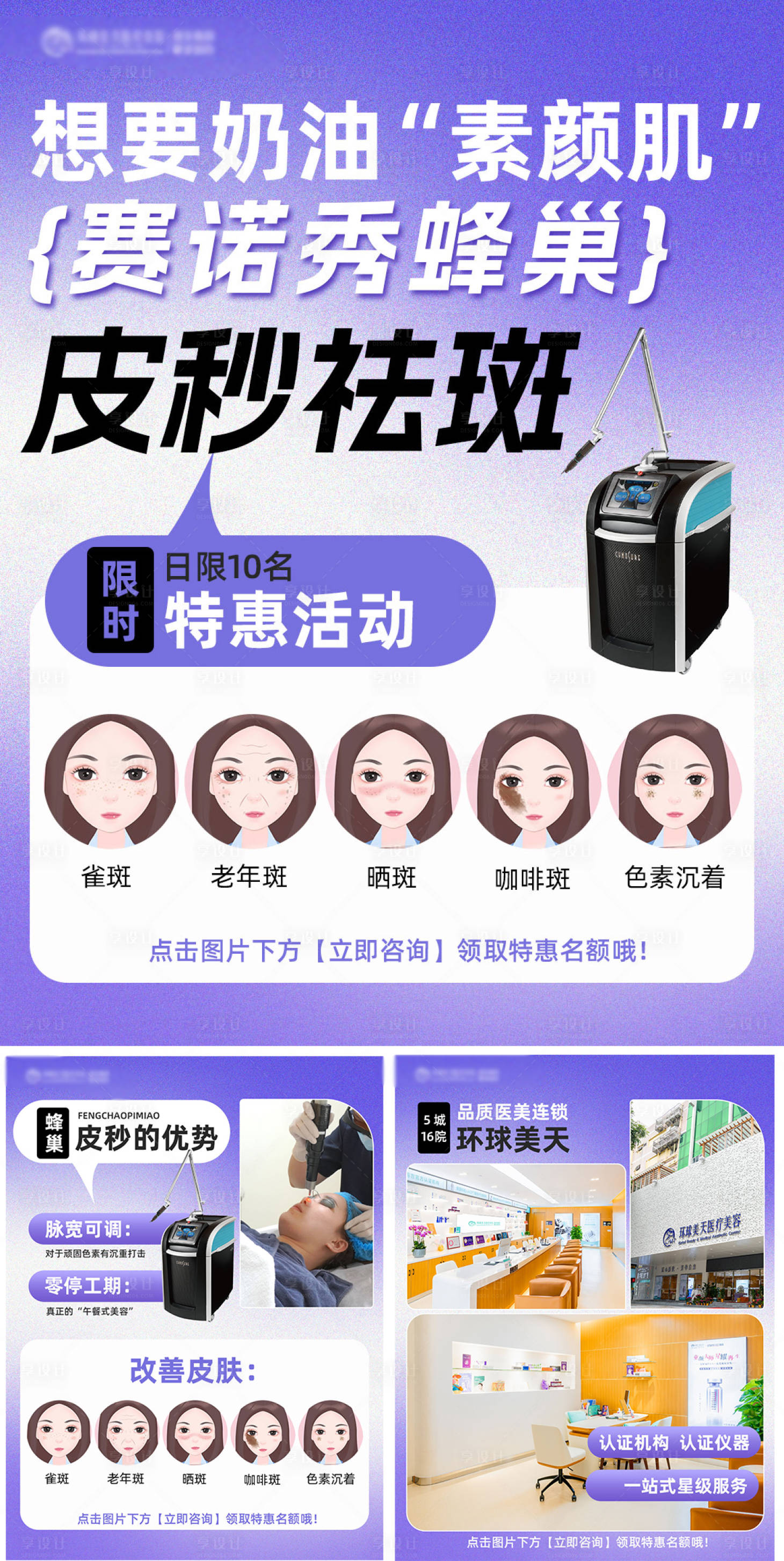 源文件下载【皮秒祛斑】编号：91350021293551272