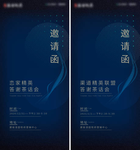 源文件下载【邀请函海报】编号：76800021301167374