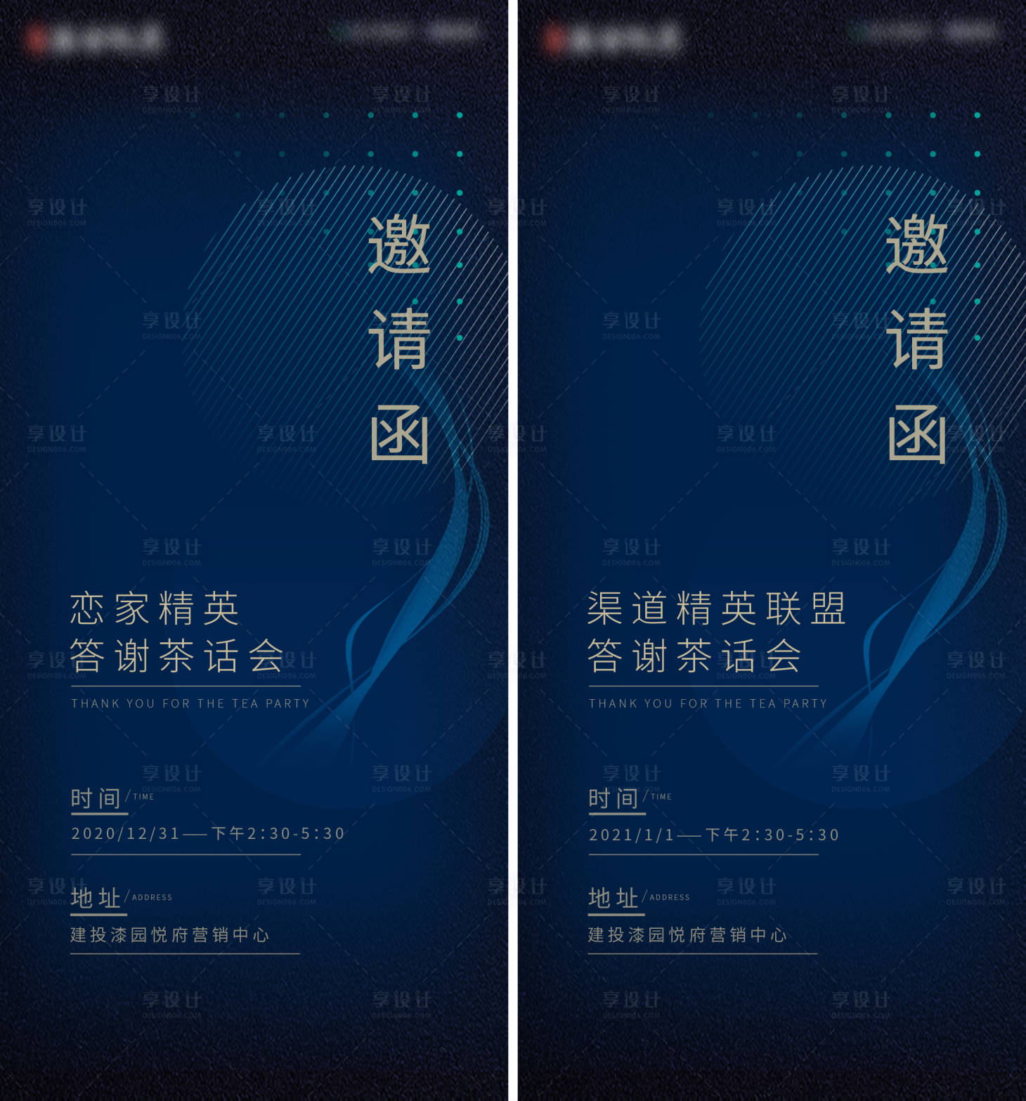 源文件下载【享设计】搜索编号：76800021301167374【邀请函海报】