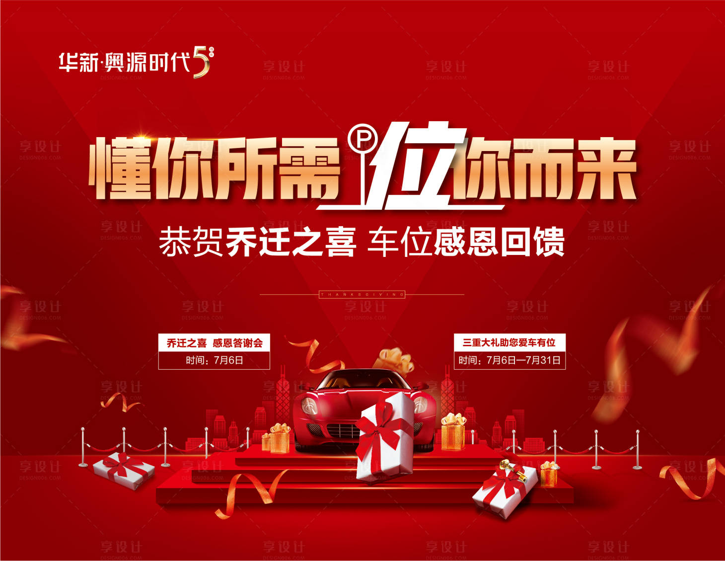 源文件下载【车位背景板】编号：16170021653288207