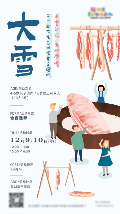 源文件下载【大雪节气活动海报】编号：64980021346735530